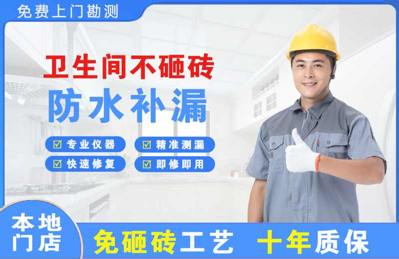 安福卫生间不砸砖修补漏水
